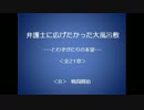 弁護士に広げたかった大風呂敷 8/21 【とわずがたりの韓国ドラマ】
