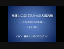 弁護士に広げたかった大風呂敷 9/21 【とわずがたりの韓国ドラマ】