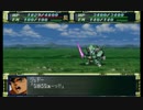 【ゆっくり実況プレイ】猫神のスパロボF攻略記その１２