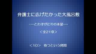 弁護士に広げたかった大風呂敷 10/21 【とわずがたりの韓国ドラマ】