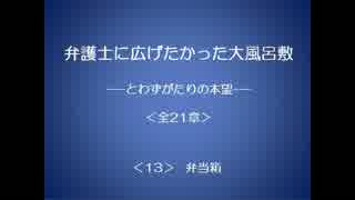 弁護士に広げたかった大風呂敷 13/21 【とわずがたりの韓国ドラマ】