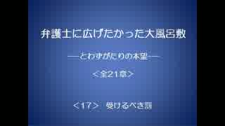 弁護士に広げたかった大風呂敷 17/21 【とわずがたりの韓国ドラマ】