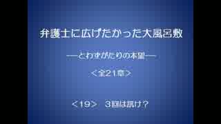 弁護士に広げたかった大風呂敷 19/21 【とわずがたりの韓国ドラマ】