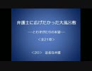 弁護士に広げたかった大風呂敷 20/21 【とわずがたりの韓国ドラマ】