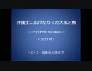 弁護士に広げたかった大風呂敷 21/21 【とわずがたりの韓国ドラマ】