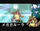 【ポケモンXY】試行錯誤のダブルレート9幕【メガガルーラ】