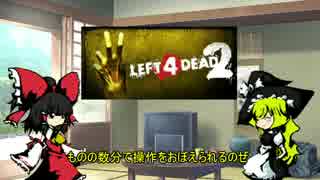 【ゆっくり実況】　ゆっくりｌ4ｄ2