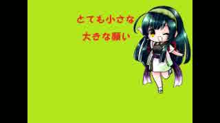 【東北ずん子】とても小さな大きな願い【オリジナル曲】