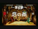 【実況】七ツ風の島物語をぼそぼそと実況。part9