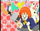 【女子力半端なく高い(笑)二人が】じんがいっ！【実況してみた】2