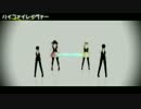 【進撃のMMD】ハイファイレイヴァー