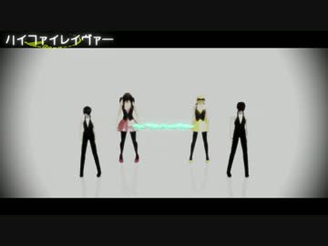 【進撃のMMD】ハイファイレイヴァー
