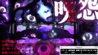 CR呪怨FPF 十一日眼 ヒトツめ