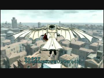 時々鬼畜な ASSASSIN'S CREED II　Part39