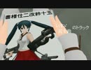 いすゞ物語 その3  【A列車で行こう+MMD艦これ】