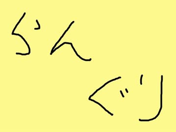 第参回らんぐりラジオ