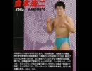 【プロレス】　金本浩二のテーマ　DOG FIGHT