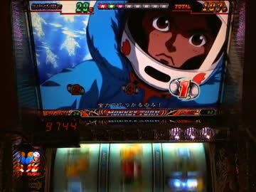 【パチスロ】 モンキーターンⅡ 設定5で行かなきゃいつ行くんだ！ part.2