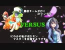 【ポケモンXY】悪役チームが行くBUSTARグランプリ　4回戦(vs竹千代さん)