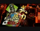 【戦国大戦】 決めるぞ！下剋上 ＃901 vs森パパ鬼騎