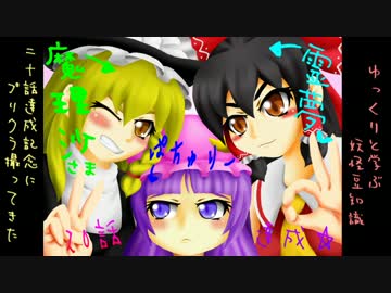 ２０話達成記念動画-特別編-