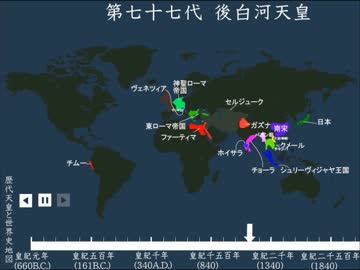 ホモと見る「歴代天皇と世界史地図」.mp4