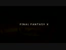 【ティーダに任せる】PS3版FF10実況者不在動画【01】
