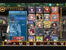 「千年戦争アイギス」実況フェスタvol46