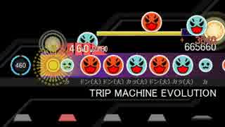 【太鼓さん次郎】TRIP MACHINE EVOLUTION　その2