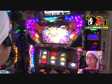 こしあんの設定なんてしーらない　「パチスロ蒼天の拳2」特別編 (前編)