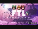 [ゆっくり実況]   FTL　その35