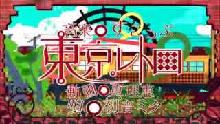 【みぃ猫】東京レトロオンぼで歌ってみた