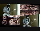 【鏡音リン】東京テディベア 弾いてみた【ギター】