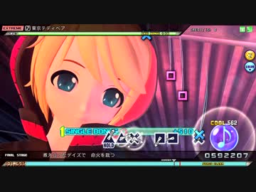 初音ミク-Project DIVA- Arcade FT 「東京テディベア」EXTREME パーフェクト