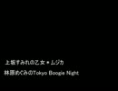 上坂すみれ　林原めぐみ　ラジオ(2014年6月29日分)