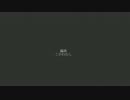 【ニコカラ】世界に嫌われたラブソング 《off　vocal》