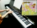 マイガーデン「お茶会のテーマ」　弾いてみた。