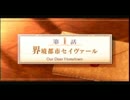 サモンナイト５を初見実況するわ　その３