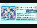 アニソンランキング　2014年6月【ケロテレビランキング】