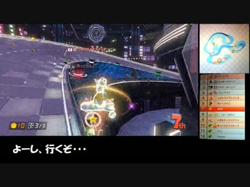 【ゆっくり実況】マリオカート8でGO! Part11