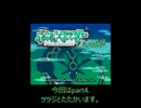 ルビーが大好きだったぜ！　ポケモンE実況　Part4