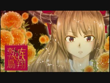 【東方手書き劇場】　東方嫉鳥翔～妬みて叫ぶは鬼か雀か～　壱羽