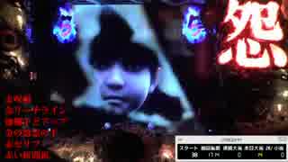 CR呪怨FPF 十一日眼 フタツめ