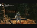 50前のおやじがダークソウル２をビビリながらプレイPart78毒の妃ミダ戦