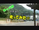 かっぱが琵琶湖約１周してみた１