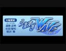 スパロボOGラジオ うますぎWAVE 第387回 （2014.06.03）