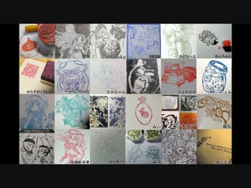 ニコ生消しゴムはんこ大会2014 ～初代消しはんマスター決定戦～