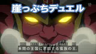崖っぷちデュエル TURN-61