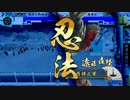 【征６】俺が先鋒となって忍法斬影剣！４本目【VS千頭の劫火】