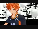【ハイキュー!!】日向で天ノ弱【MMD】